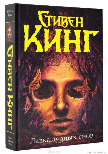 Неизвестный - Стивен Кинг Летний гром-2