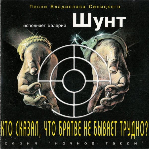 Валерий Шунт - Мера