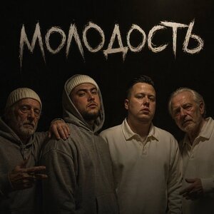 ТАТАРИН/Stando - Молодость