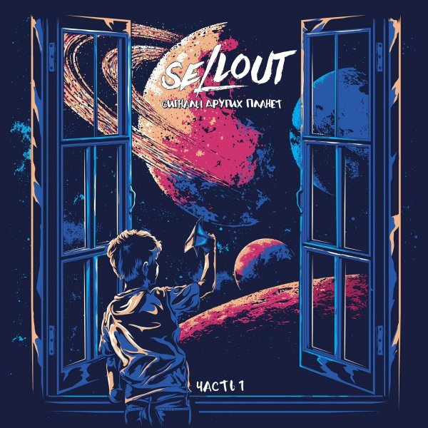 Sellout - Срываюсь вниз
