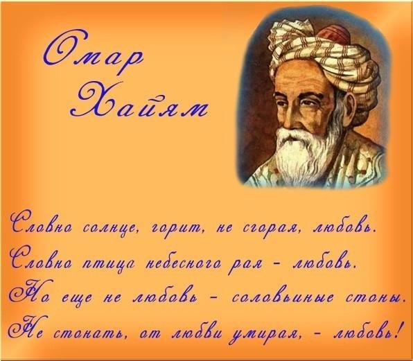 Омар Хайам - Рубаи Аудиокнига
