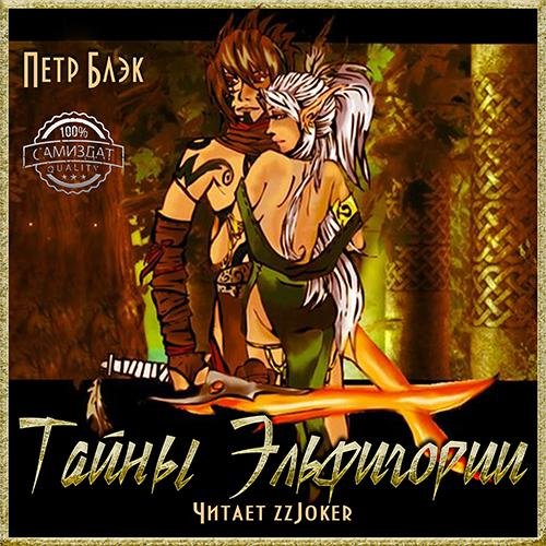 Петр Блэк - Без названия001