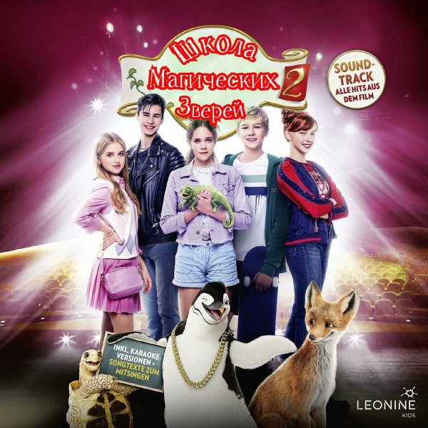 Анна-Лена Зинк - Меня Слышит Кто Нибудь? (LamBit Music Edit) (Из Кф - Школа Магических Зверей 2 - Тайна Подземелья)