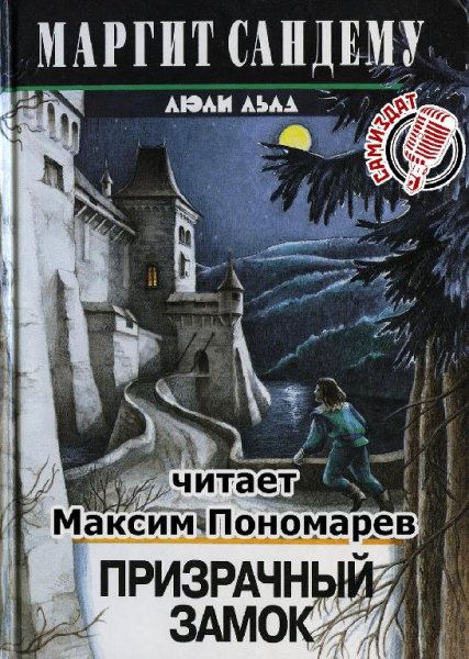 Сандему Маргит - 01