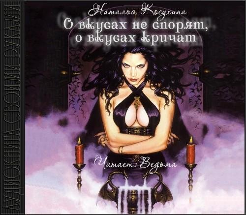 Vedma - 02_O vkusah ne sporyat.mp3