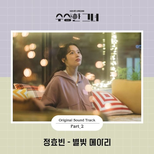JEONG HYO BEAN - Starlight Echo