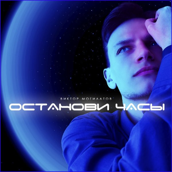 Виктор Могилатов - Не жди меня