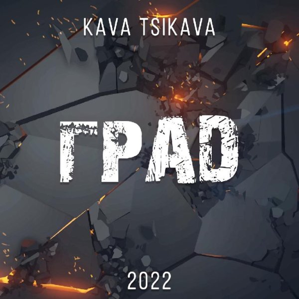 Kava Tsikava - Град