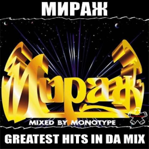 Мираж - Звезды нас ждут  (Ural Djs Dance Mix)