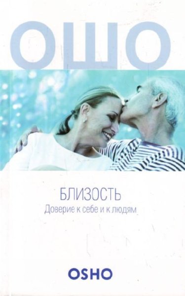 Аудиокнига Ошо - 04. Слушай самого себя