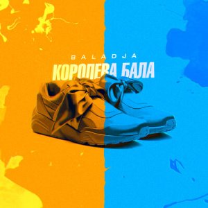 BALADJA &amp; Rich A. - Солнце и мой рай