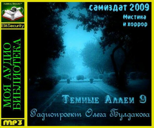 Олег Булдаков - Ферр Люциан «Кто ходит в гости по ночам?..»