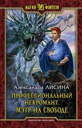 Неизвестный - Мэтр на свободе 013