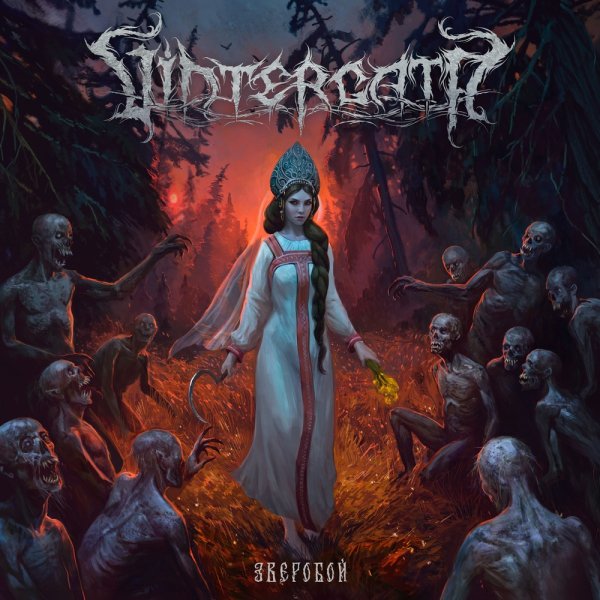 Vintergata - Вольна Волюшка