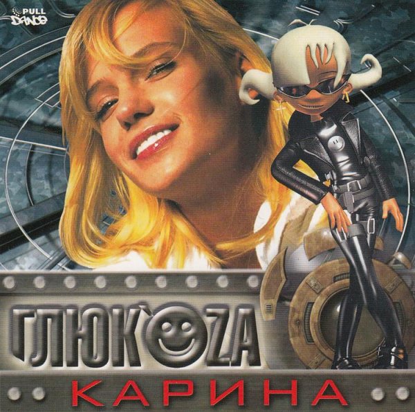 Глюкоза - Карина