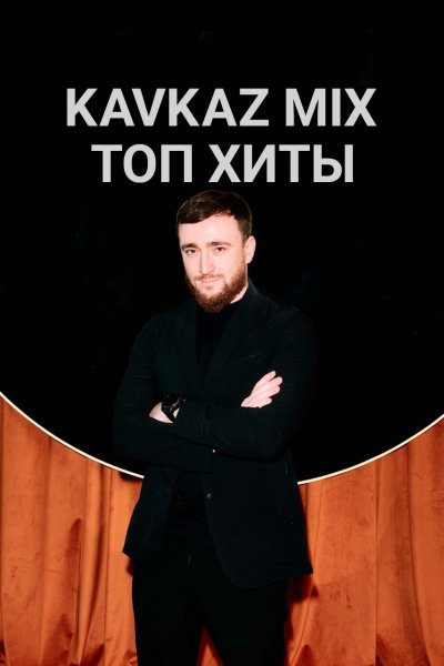 Айдамир Мугу, Назир - Чёрные глаза