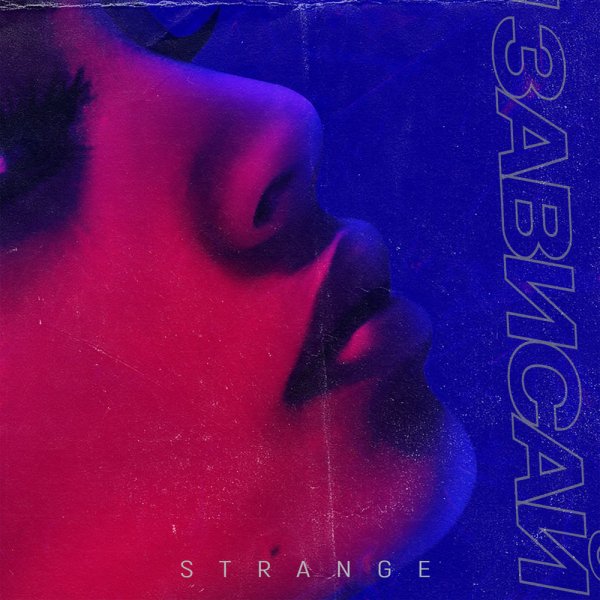 Strange - Зависай (Adam Maniac, Imanbek Remix)
