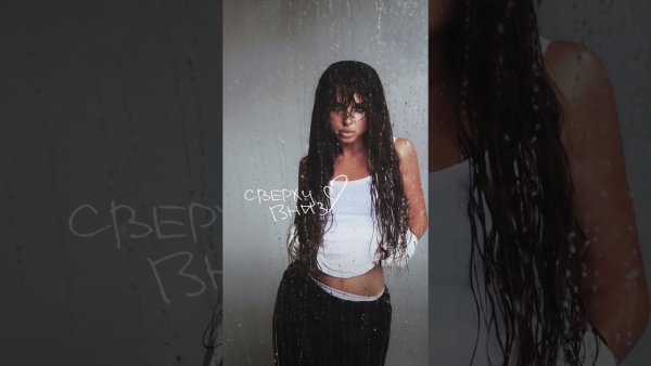 Нюша - Сверху Вниз