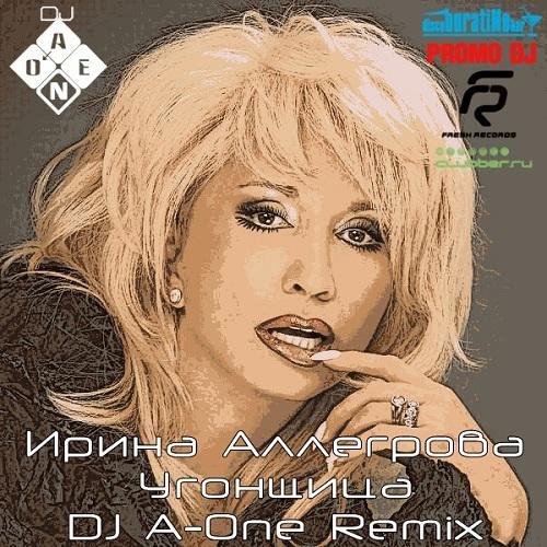 - -) -)-)DJ Woxtel - 4.Ирина Аллегрова - Угонщица (DJ A-One Remix)