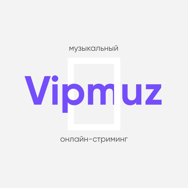 Suno - На сердце замки душа на пароле (Vipmuz.net)