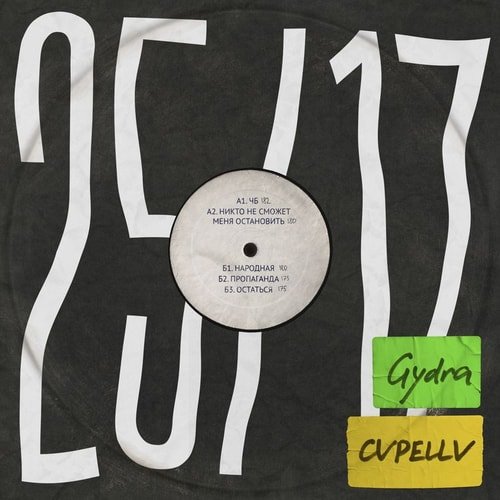 25/17 - Без названия