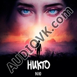 NЮ - Никто