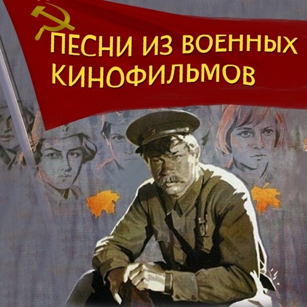 Юрий Визбор - Песенка о пехоте (Простите пехоте)