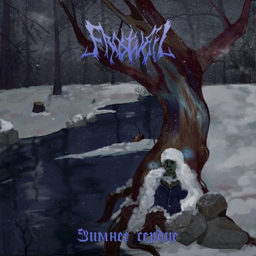 Frostveil - Смольные Слёзы Чащи