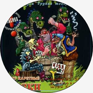 Шура Каретный - Гигантомания