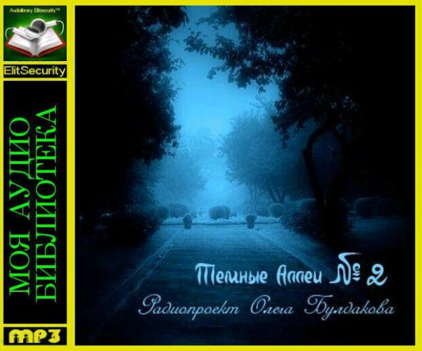 Олег Булдаков - Алекс Май «Интернет. Мертвые»