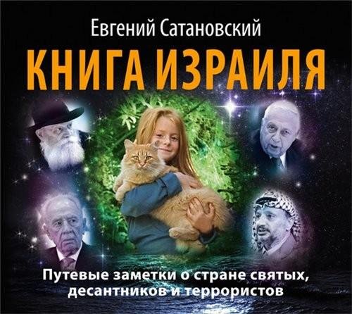 Сатановский Евгений - Глава 6