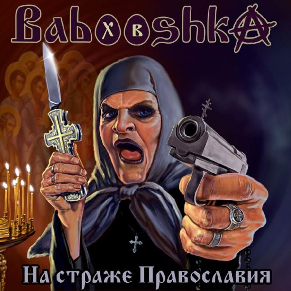 Babooshka - Obsession (Army of Lovers cover)