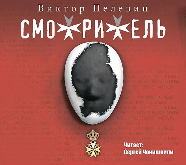 Виктор Пелевин - Ч1. Гл3. Фр2