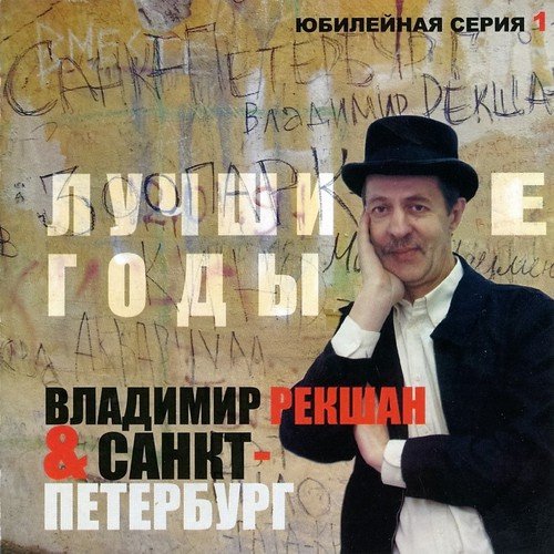 Санкт-Петербург - Фараон Роллинг Стоун