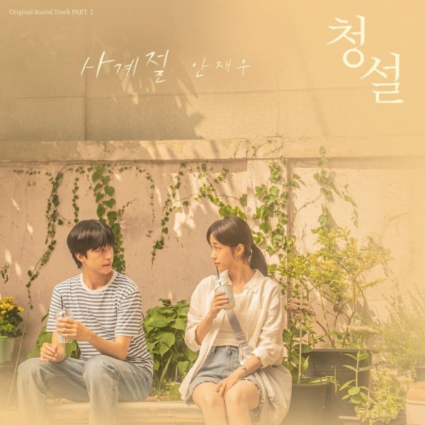 Jae Woo An - Four Seasons