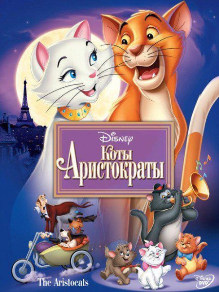 Paul Kuhn/Walter Giller - The Aristocats