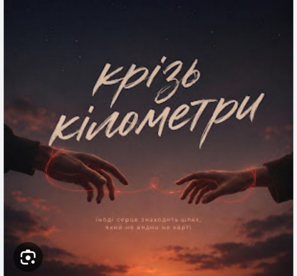 Echonochi - Крізь кілометри