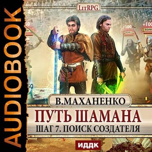 Маханенко Василий Михайлович - 01