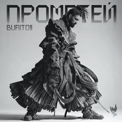 Burito - Лова