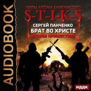 Панченко Сергей - Глава_01