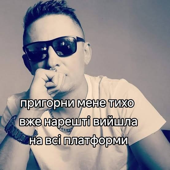 DJ Naczalnik Boss - Пригорни мене тихо (17 квітня 2026)