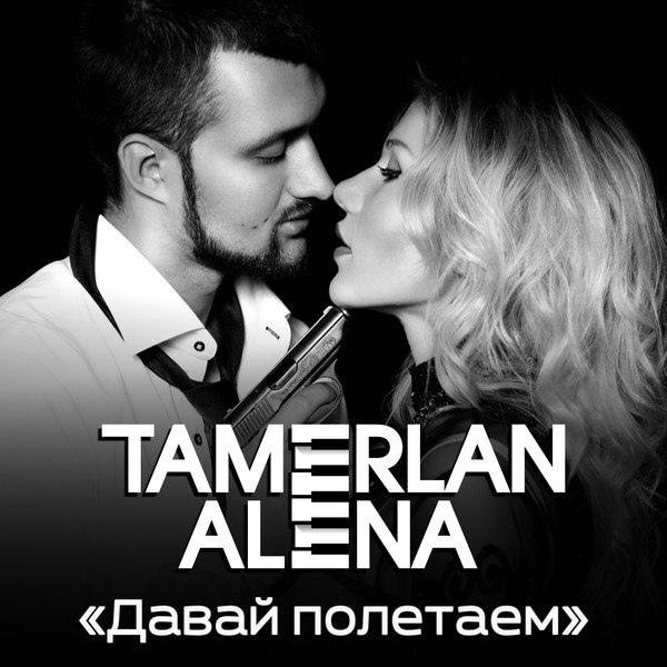 Тамерлан &amp; Алёна Амаргалиева - Давай полетаем [Jora J.Fox eurodance remix]