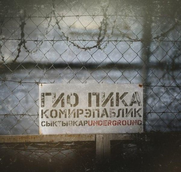 Гио ПиКа  Шип ЦветкаRovesnik prod.mp3 - Гио ПиКа  Шип ЦветкаRovesnik prod.mp3