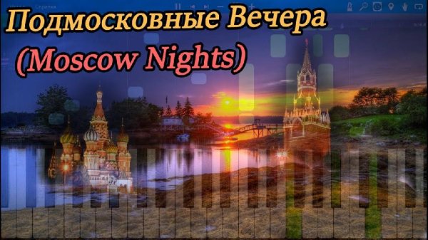 Премьер Министр - Подмосковные Вечера (SMS)