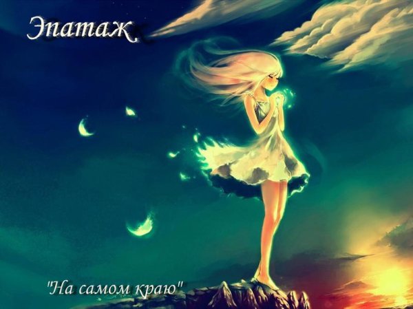 Эпатаж - Мама мы все тяжело больны (cover Кино)