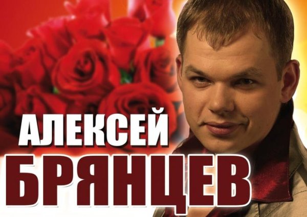 Алексей Брянцев - Обмани