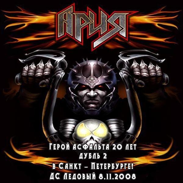 Ария - Интро