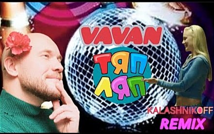 Vavan - Тяп-Ляп (KalashnikoFF Remix)