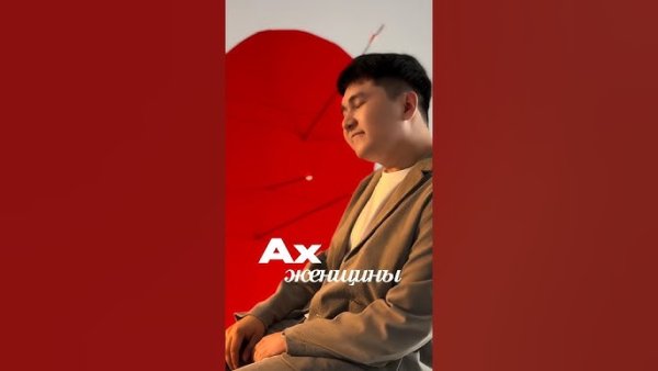 Jazzdauren - Ах,Женщины.