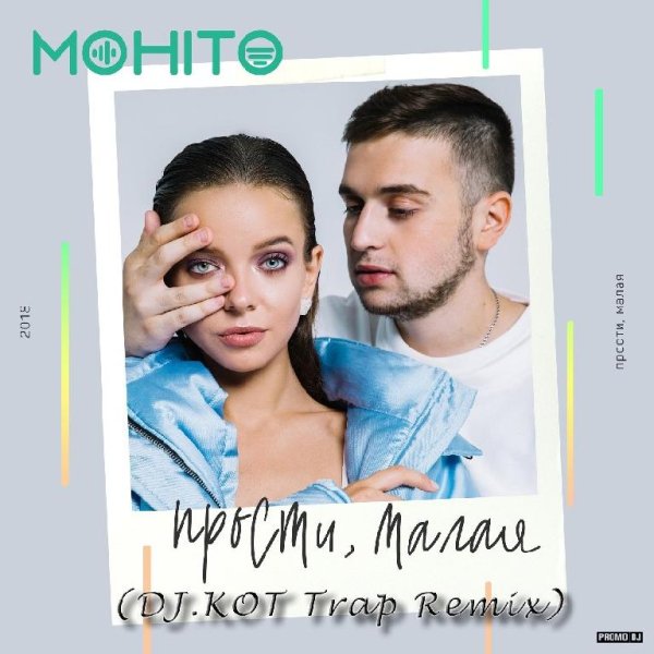 Мохито - Прости, Малая (DJ.KOT Trap Remix)